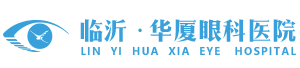临沂华厦眼科医院