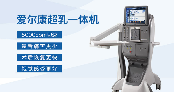 白内障设备