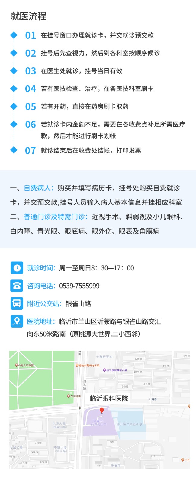 临沂官网页面优化-来院路线-1.jpg